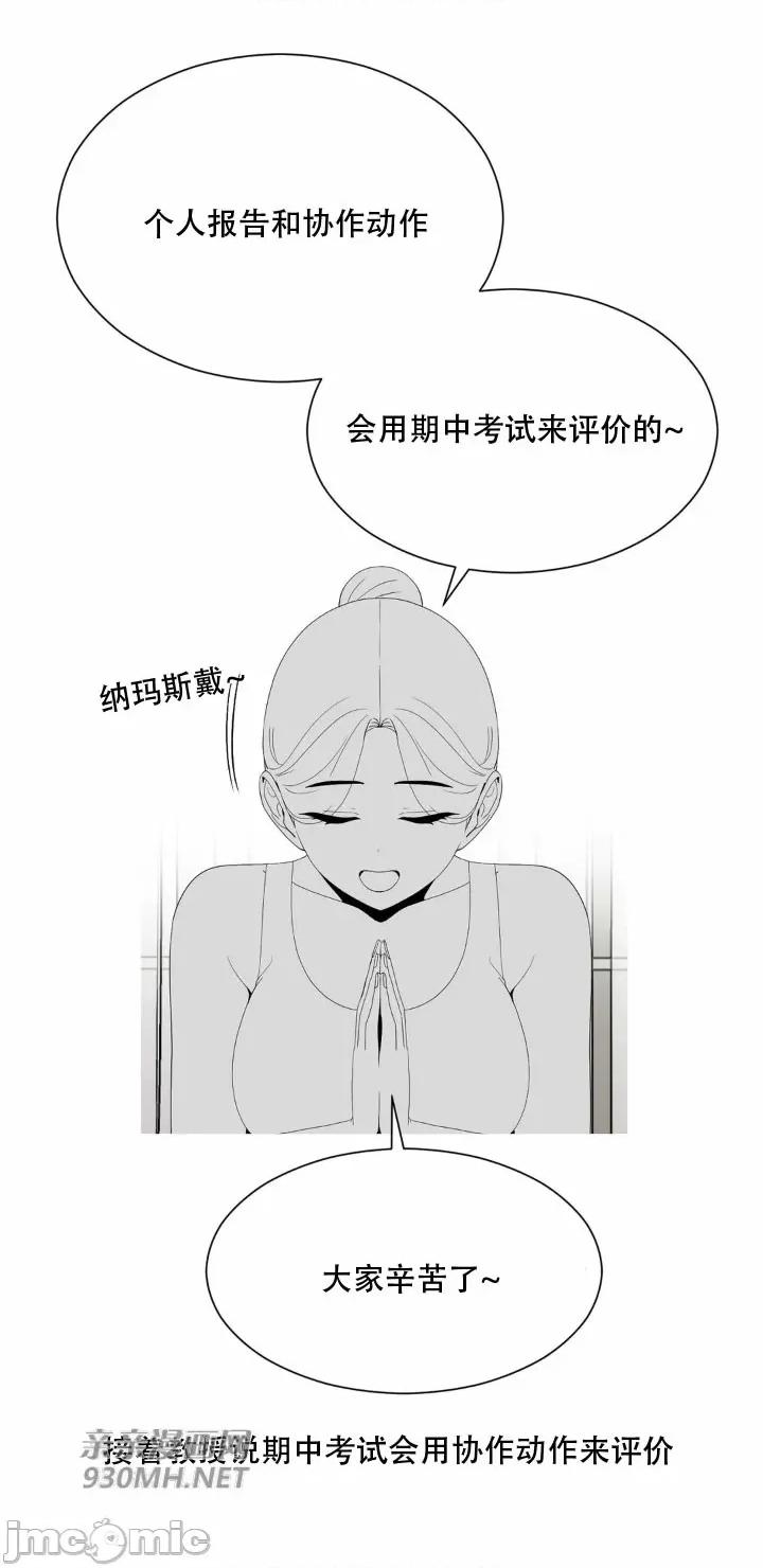 诱惑的女大生2 诱惑的女大生2-第26话 第40页