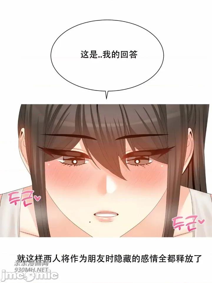 诱惑的女大生2 诱惑的女大生2-第28话 第20页
