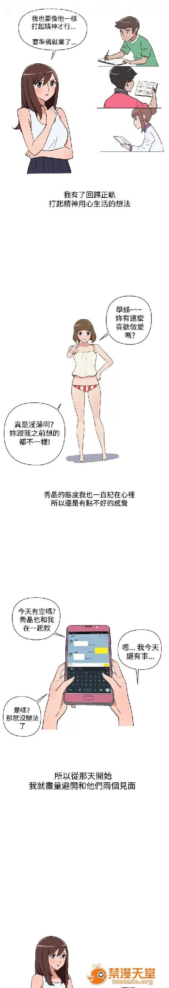 上篇-韓漫-女大生 韓漫-調教女大生 第148页