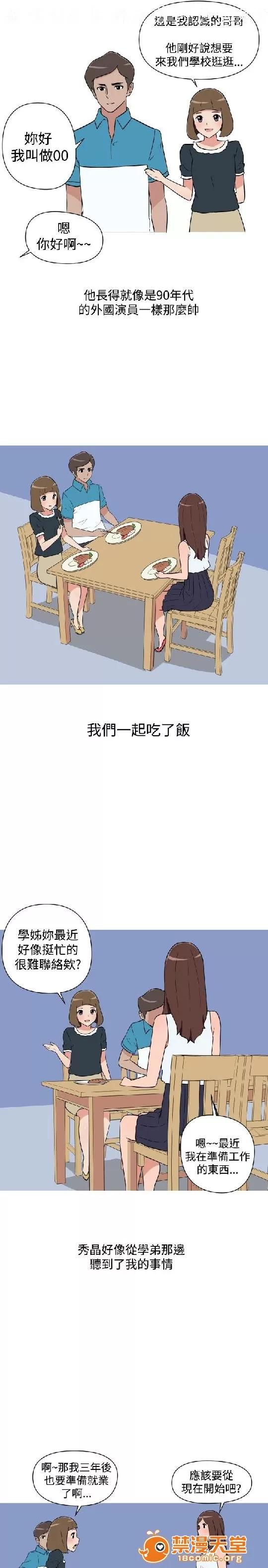 上篇-韓漫-女大生 韓漫-調教女大生 第159页