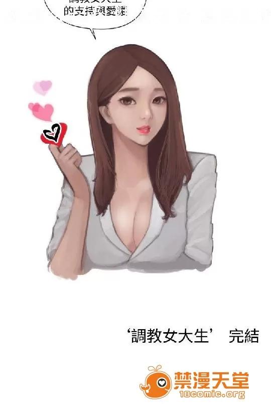 上篇-韓漫-女大生 韓漫-調教女大生 第260页