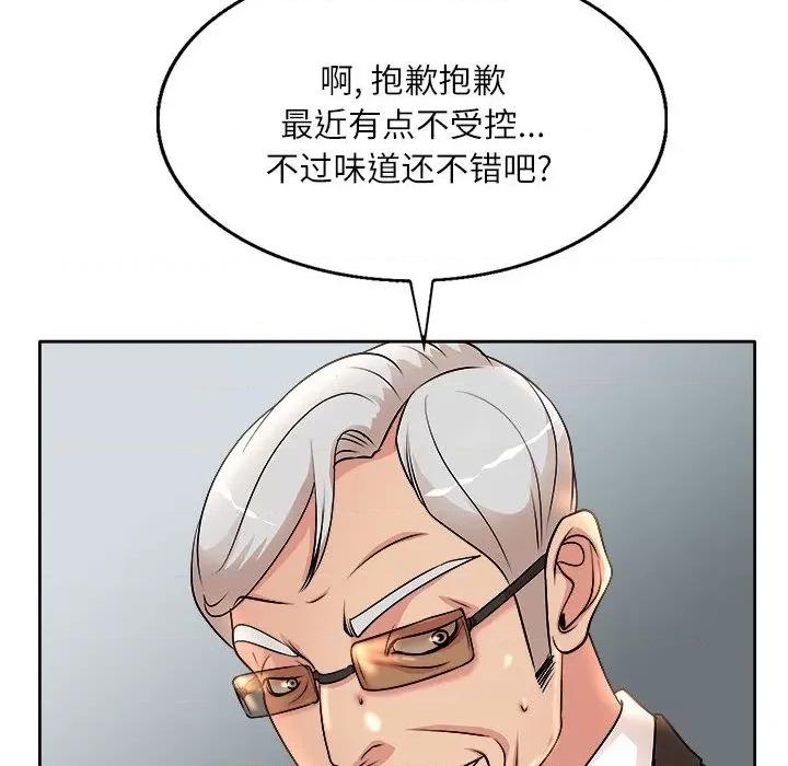 教授的课后辅导 教授的课后辅导-第 2 话 第18页