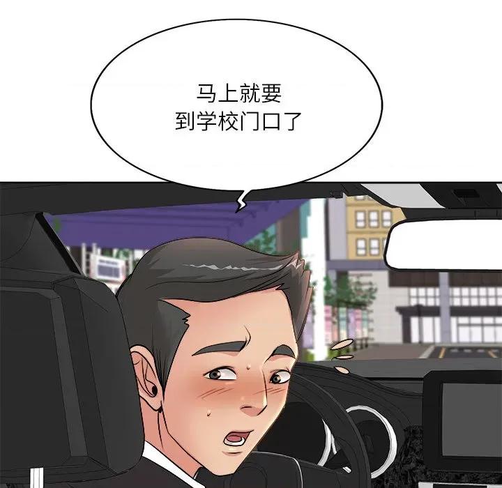教授的课后辅导 教授的课后辅导-第 2 话 第26页
