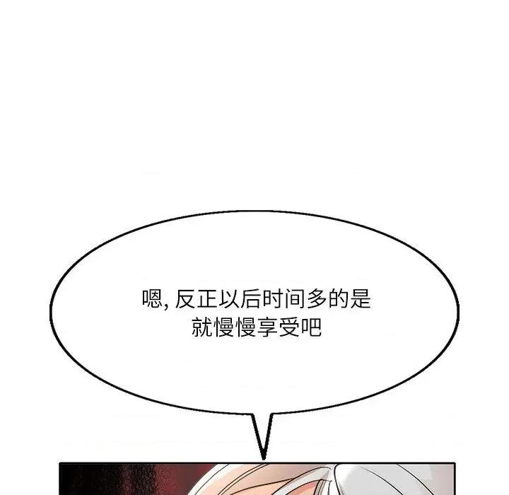 教授的课后辅导 教授的课后辅导-第 2 话 第34页