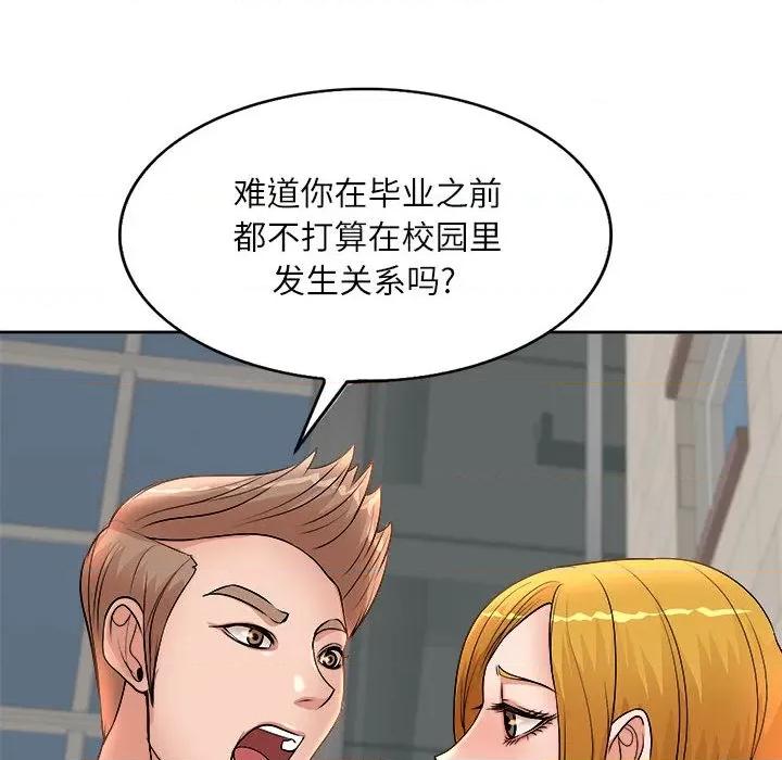 教授的课后辅导 教授的课后辅导-第 2 话 第64页
