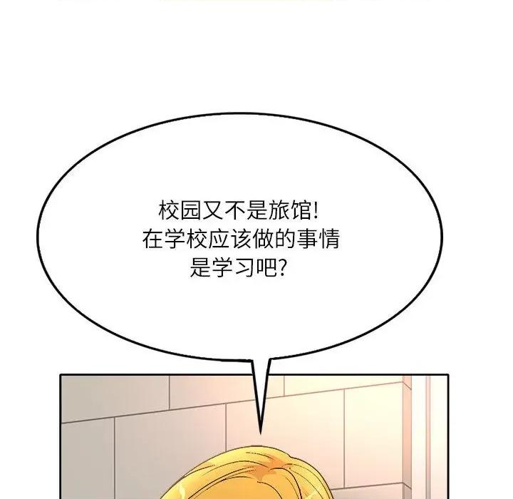 教授的课后辅导 教授的课后辅导-第 2 话 第66页