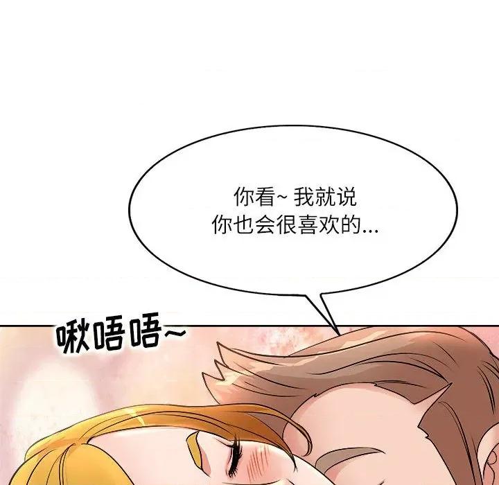 教授的课后辅导 教授的课后辅导-第 2 话 第79页
