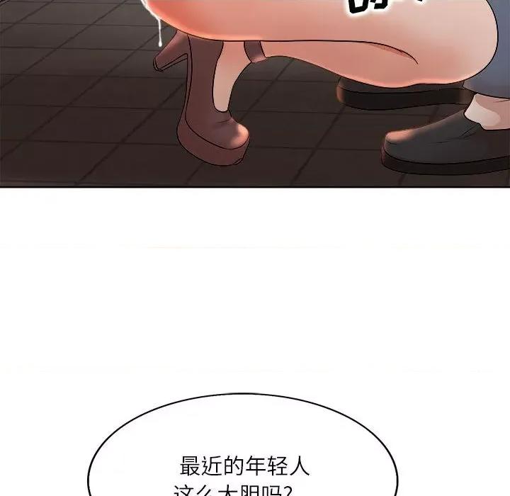 教授的课后辅导 教授的课后辅导-第 2 话 第93页