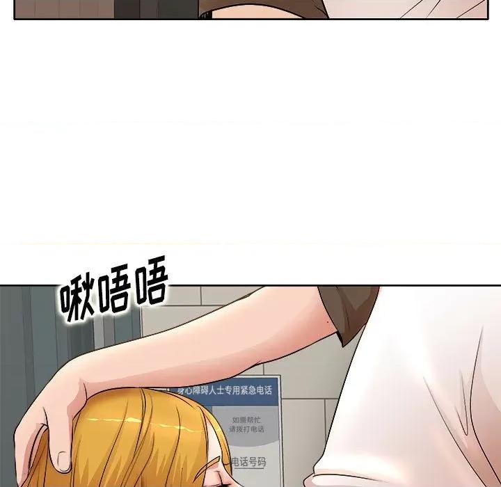 教授的课后辅导 教授的课后辅导-第 2 话 第98页