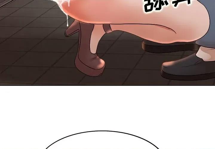 教授的课后辅导 教授的课后辅导-第 3 话 第3页