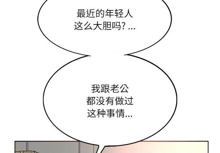 教授的课后辅导 教授的课后辅导-第 3 话 第4页