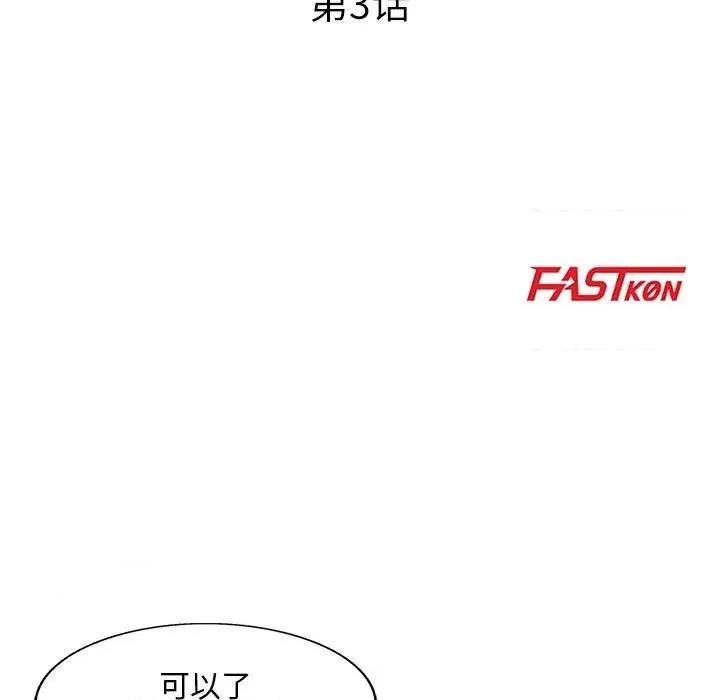 教授的课后辅导 教授的课后辅导-第 3 话 第13页