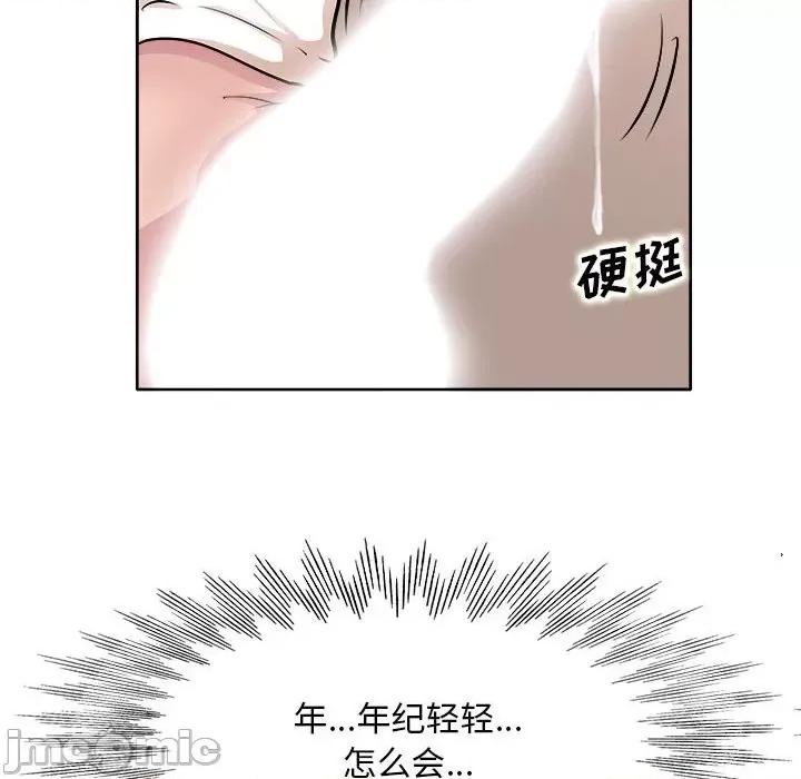 教授的课后辅导 教授的课后辅导-第 3 话 第20页