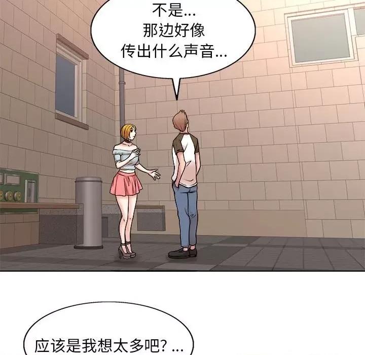 教授的课后辅导 教授的课后辅导-第 3 话 第59页