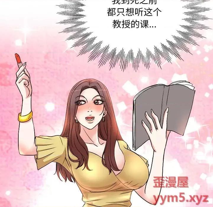 教授的课后辅导 教授的课后辅导-第 3 话 第69页