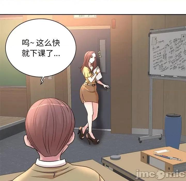 教授的课后辅导 教授的课后辅导-第 3 话 第75页