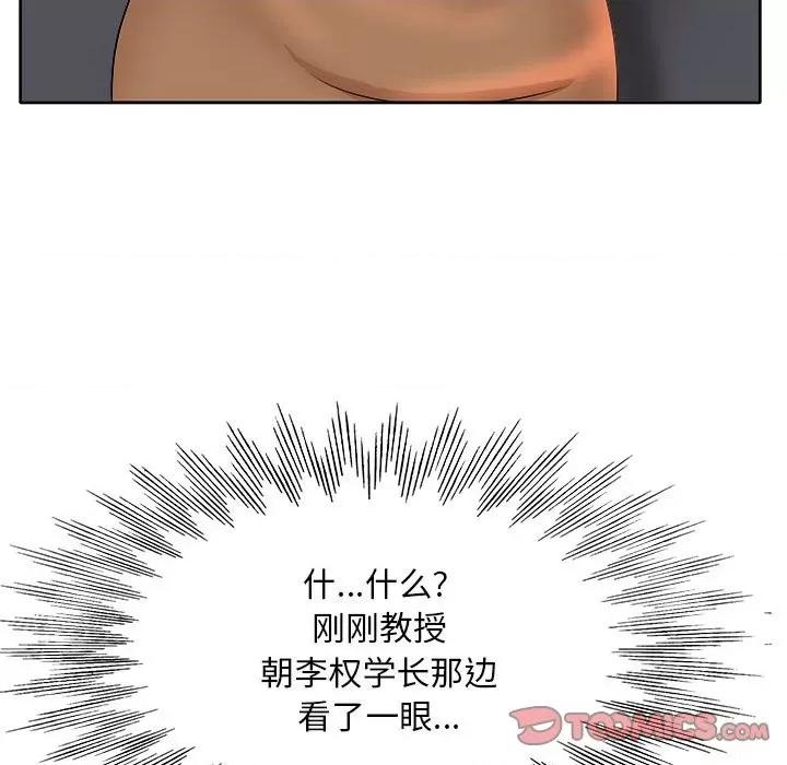 教授的课后辅导 教授的课后辅导-第 3 话 第82页