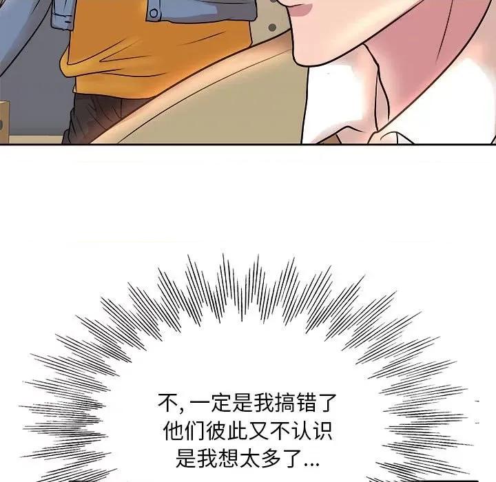 教授的课后辅导 教授的课后辅导-第 3 话 第84页