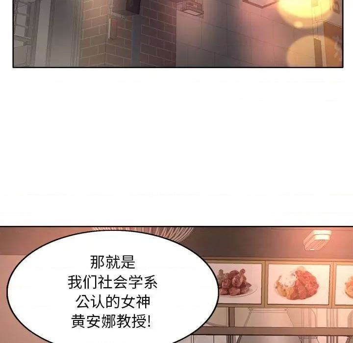 教授的课后辅导 教授的课后辅导-第 3 话 第88页