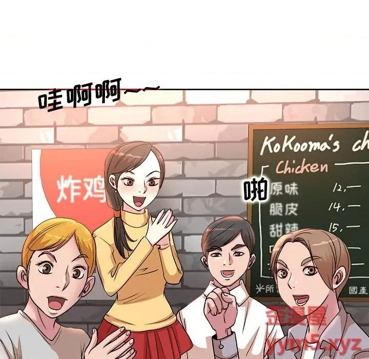 教授的课后辅导 教授的课后辅导-第 3 话 第91页