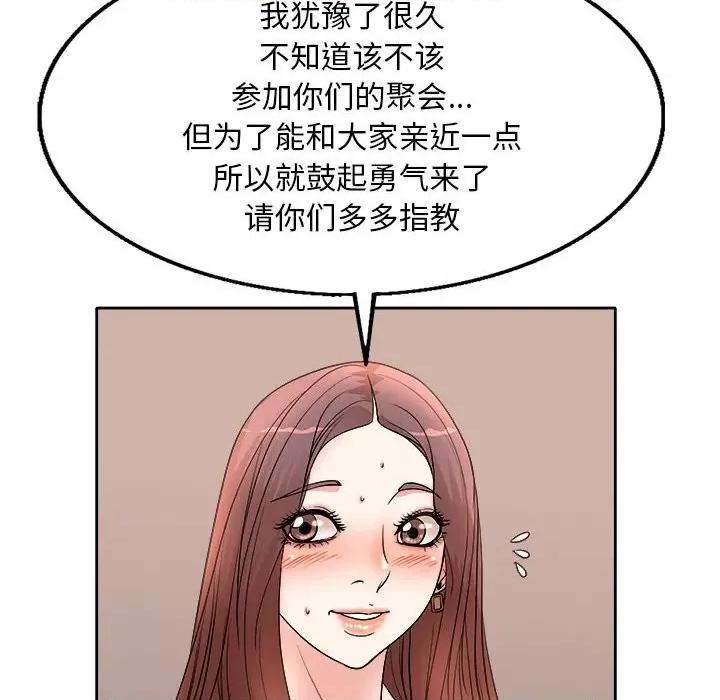 教授的课后辅导 教授的课后辅导-第 3 话 第93页