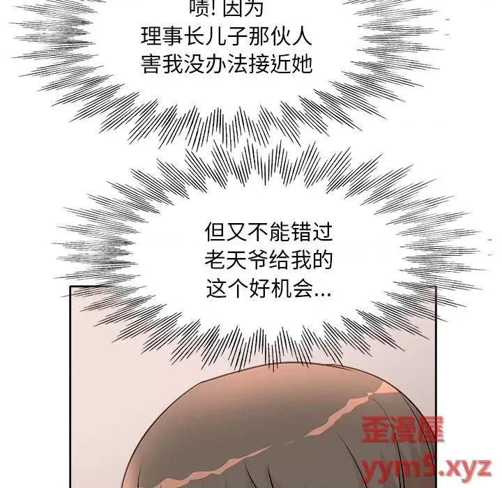 教授的课后辅导 教授的课后辅导-第 3 话 第99页