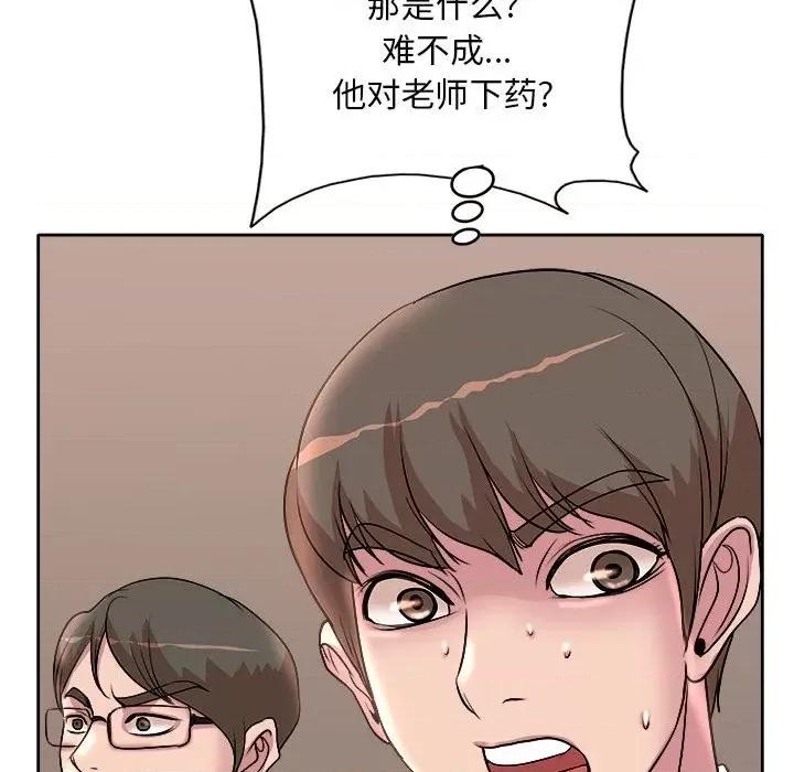 教授的课后辅导 教授的课后辅导-第 3 话 第103页