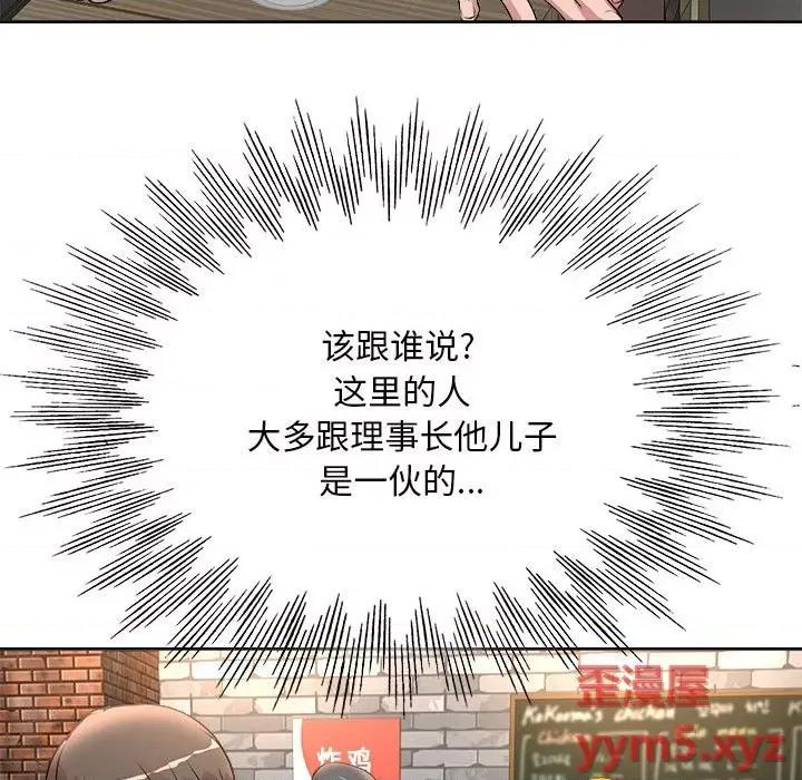 教授的课后辅导 教授的课后辅导-第 3 话 第107页
