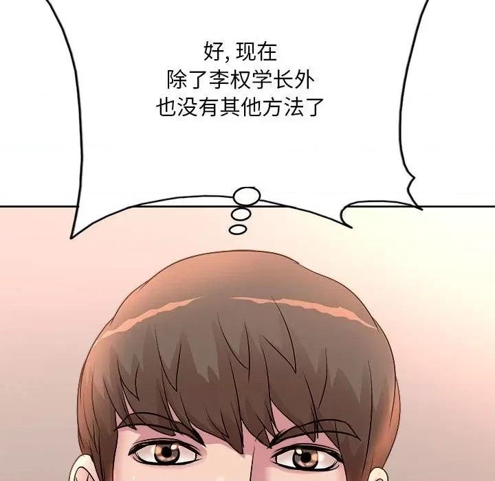 教授的课后辅导 教授的课后辅导-第 3 话 第112页