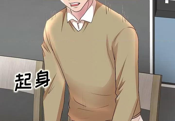 教授的课后辅导 教授的课后辅导-第 4 话 第3页