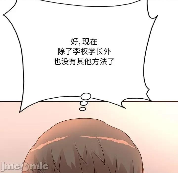 教授的课后辅导 教授的课后辅导-第 4 话 第10页