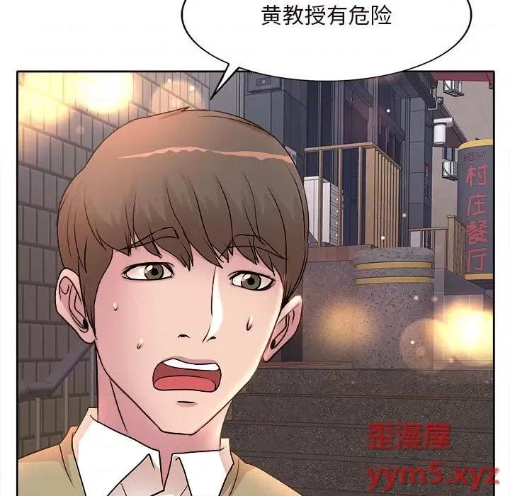 教授的课后辅导 教授的课后辅导-第 4 话 第19页