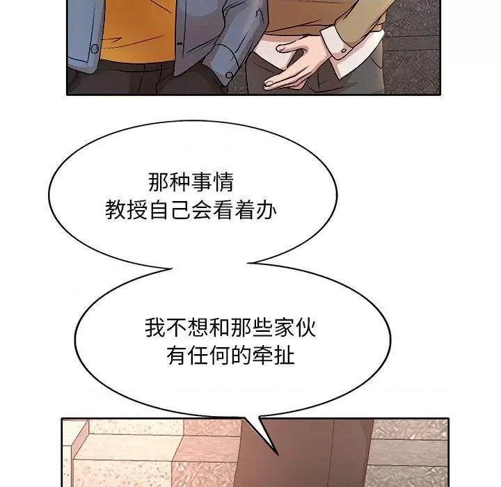 教授的课后辅导 教授的课后辅导-第 4 话 第27页