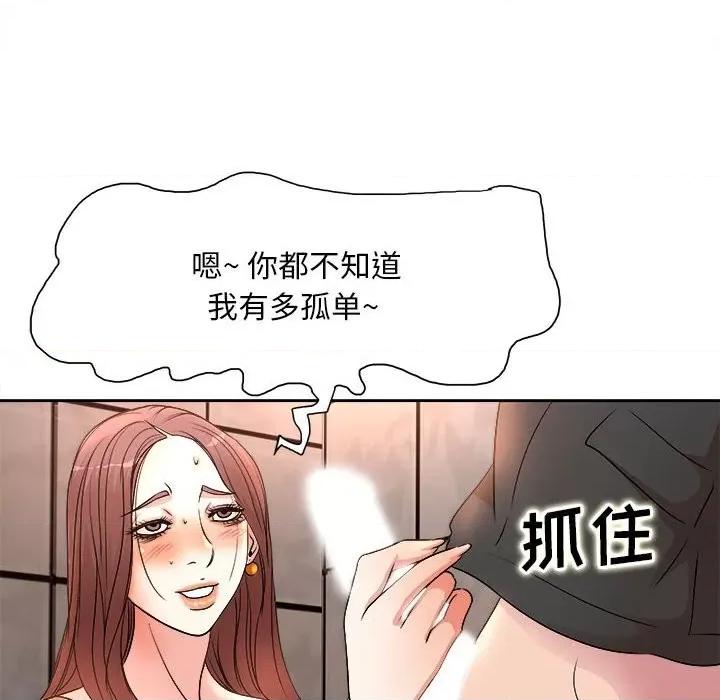 教授的课后辅导 教授的课后辅导-第 4 话 第54页
