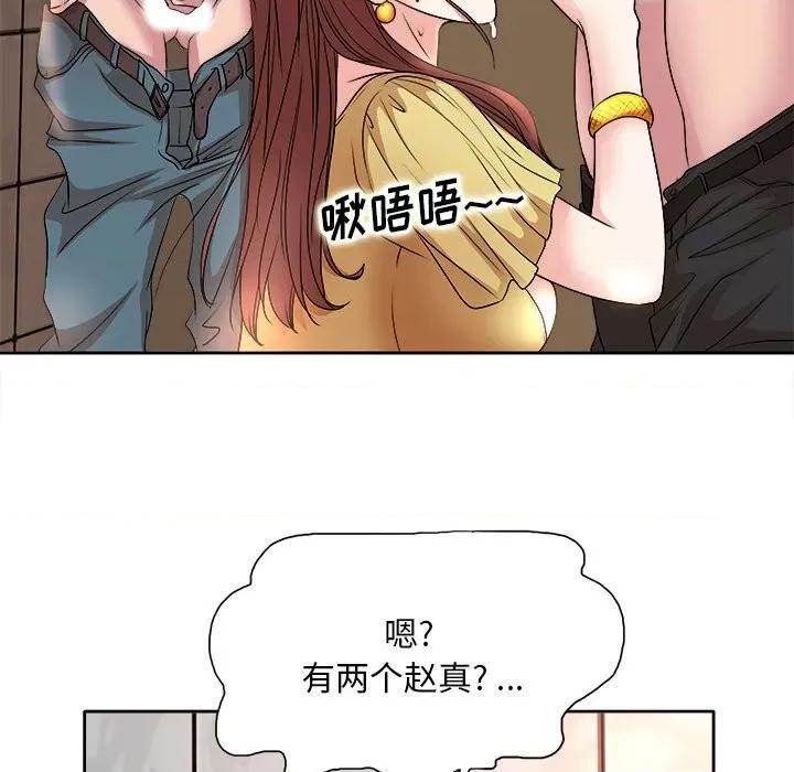 教授的课后辅导 教授的课后辅导-第 4 话 第59页