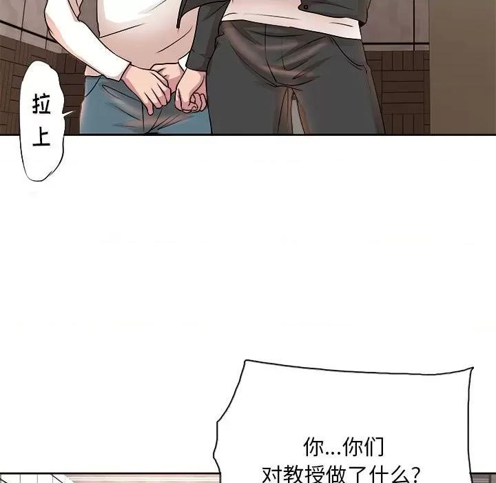 教授的课后辅导 教授的课后辅导-第 4 话 第69页