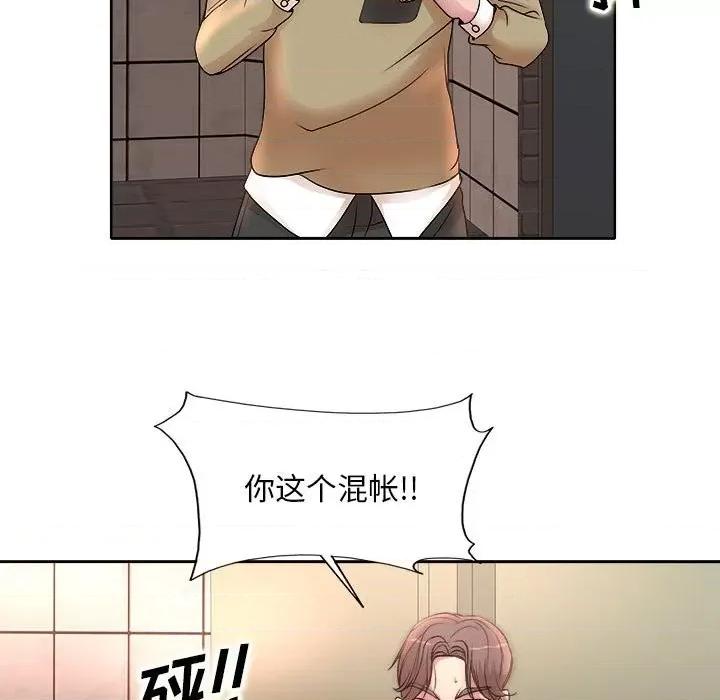 教授的课后辅导 教授的课后辅导-第 4 话 第73页