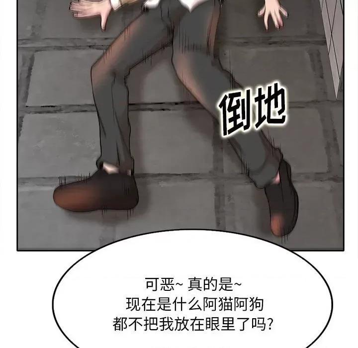 教授的课后辅导 教授的课后辅导-第 4 话 第76页