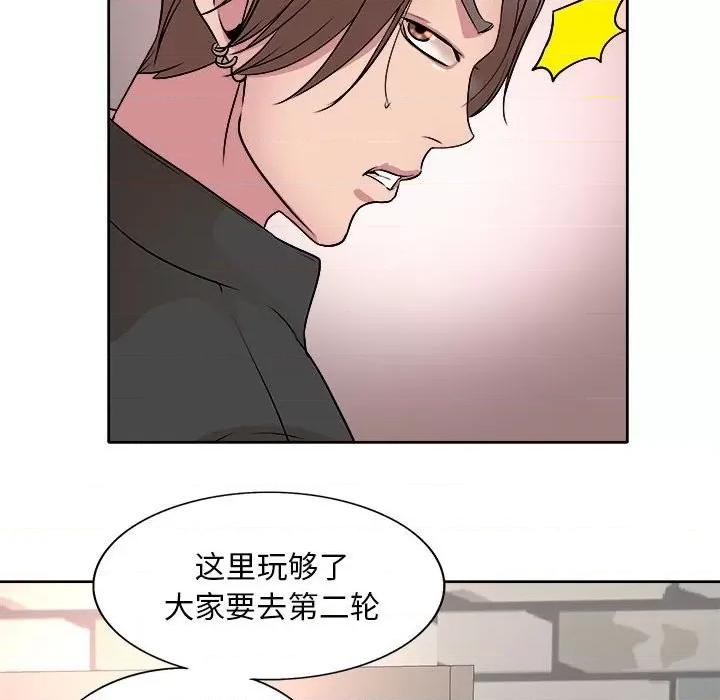 教授的课后辅导 教授的课后辅导-第 4 话 第79页
