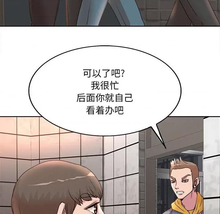 教授的课后辅导 教授的课后辅导-第 4 话 第86页