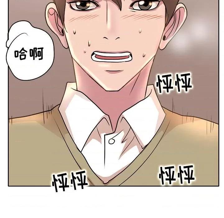 教授的课后辅导 教授的课后辅导-第 5 话 第32页