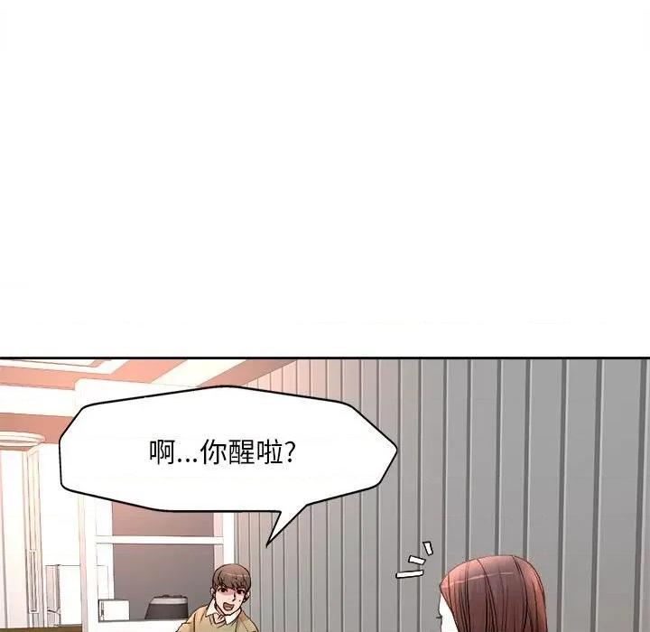 教授的课后辅导 教授的课后辅导-第 5 话 第52页