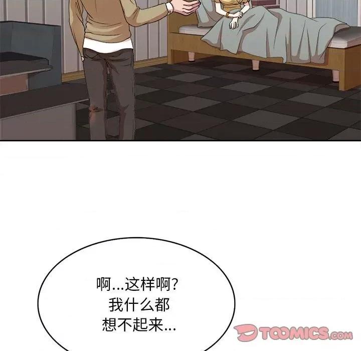 教授的课后辅导 教授的课后辅导-第 5 话 第56页