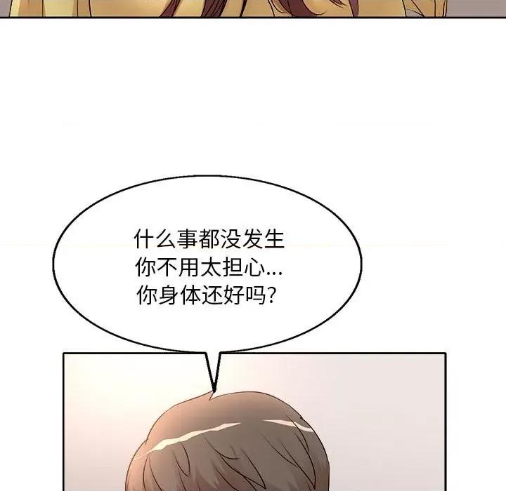 教授的课后辅导 教授的课后辅导-第 5 话 第58页