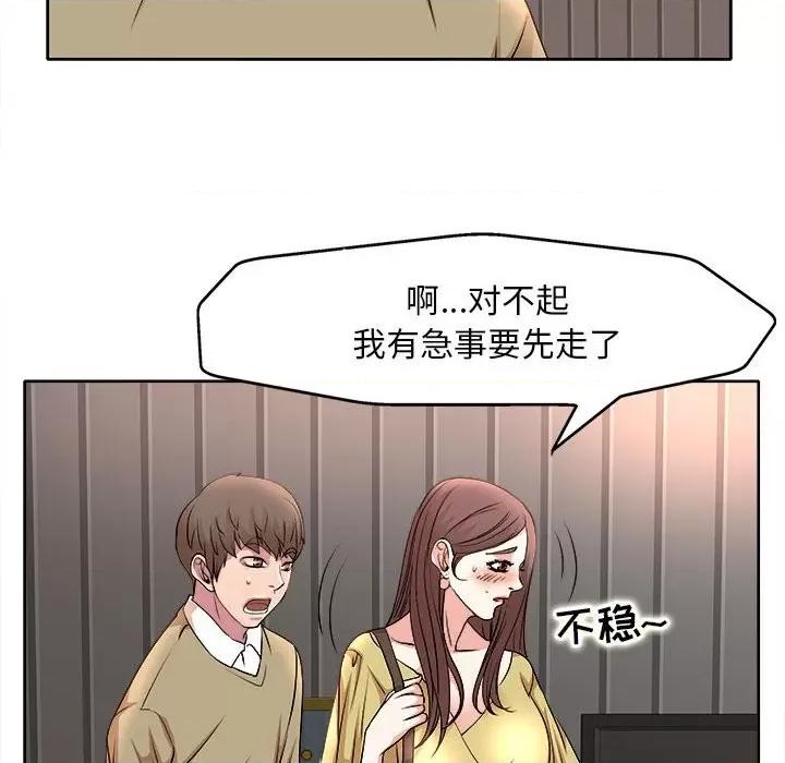 教授的课后辅导 教授的课后辅导-第 5 话 第63页