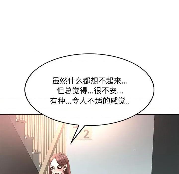 教授的课后辅导 教授的课后辅导-第 5 话 第71页
