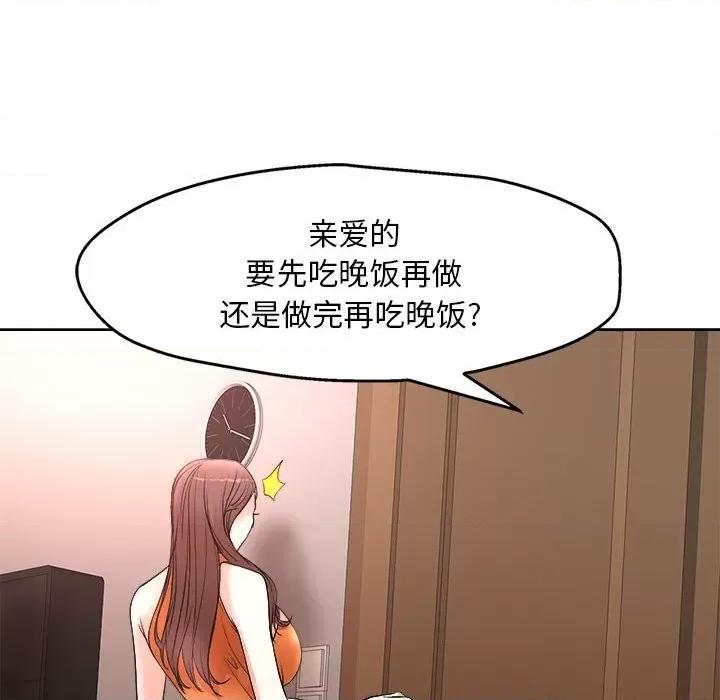 教授的课后辅导 教授的课后辅导-第 5 话 第98页