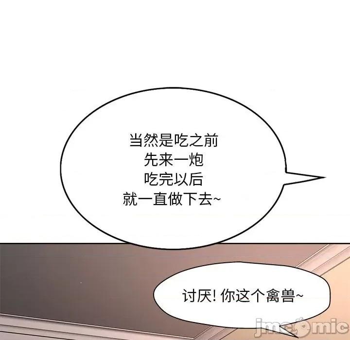 教授的课后辅导 教授的课后辅导-第 5 话 第100页