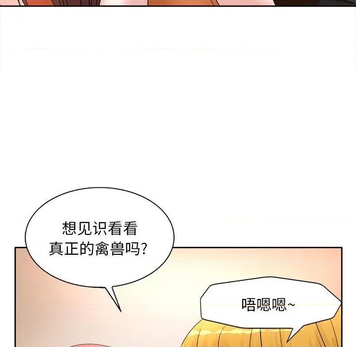 教授的课后辅导 教授的课后辅导-第 5 话 第102页