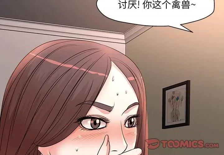 教授的课后辅导 教授的课后辅导-第 6 话 第2页